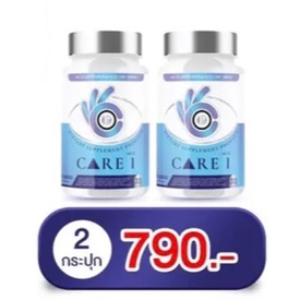 [👁CARE I แคร์ไอ 2 กระปุก] อาหารเสริมบำรุงจอประสาทตา วิตามินบำรุงสายตา แก้ตาล้า ด้วยสารสกัดหลัก 6 ชนิ