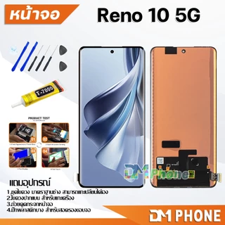 DM Phone หน้าจอ oppo Reno 10 5G จอแท้ อะไหล่ อะไหล่มือถือ LCD จอพร้อมทัชสกรีน รีโน้ Reno10(5G)