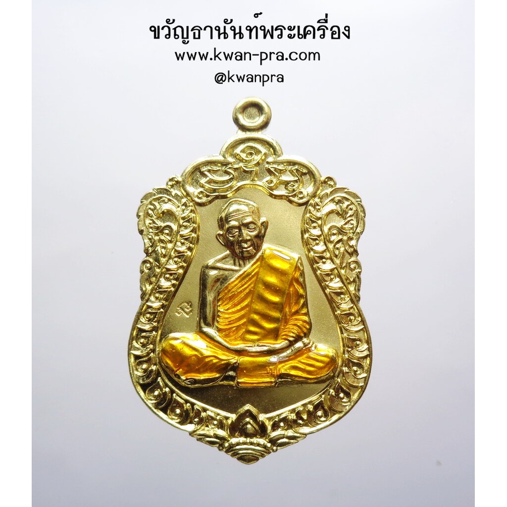 หลวงปู่ทิม อิสริโก เหรียญเสมา(ย้อนยุค) เนื้อทองเหลืองลงยาจีวร รุ่น ภาวนาบารมี ๑๔๓ ปี ชาตกาล (AB3899)