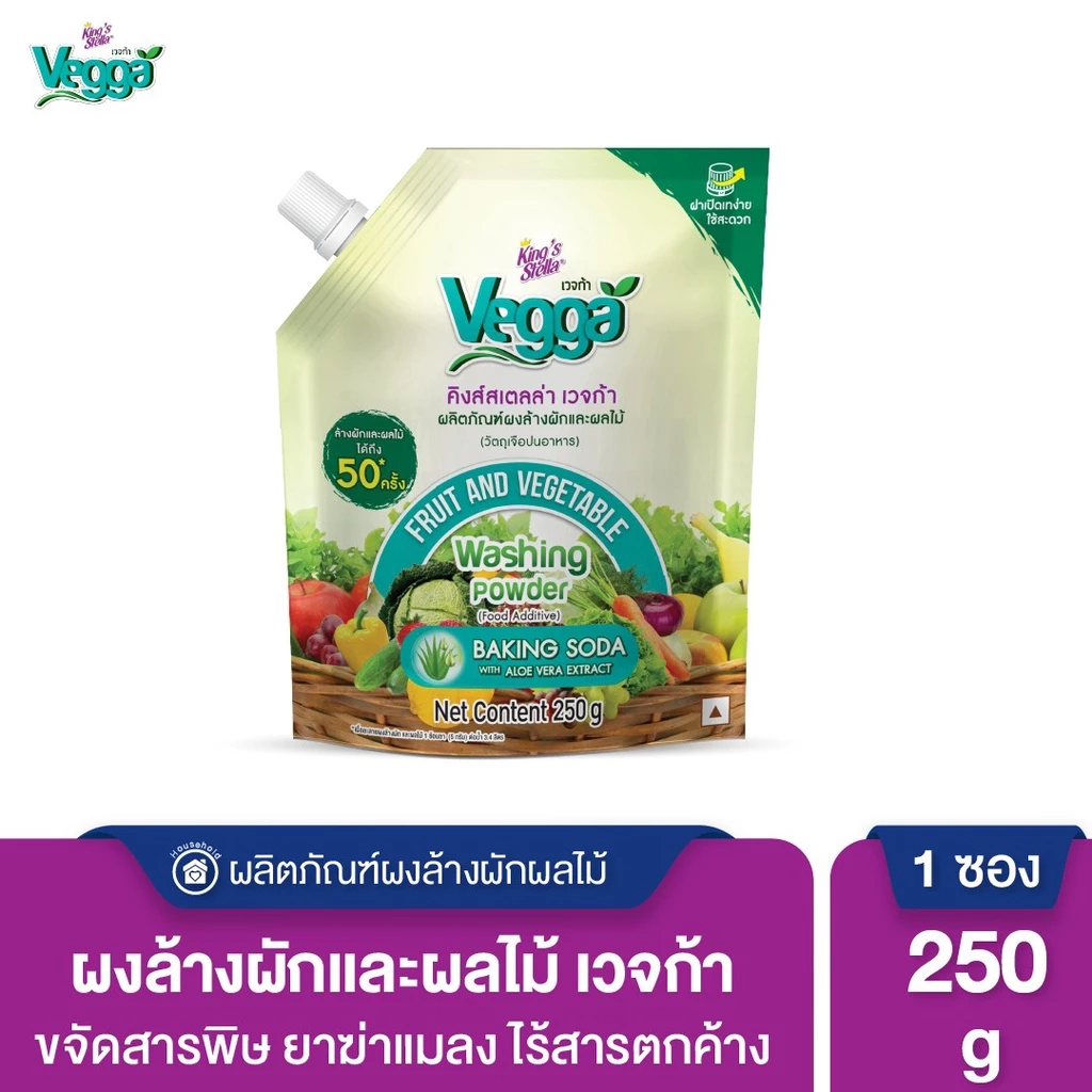 KING’S STELLA VEGGA POWDER ผงล้างผักผลไม้ คิงส์สเตลล่า เวจก้า 250 กรัม