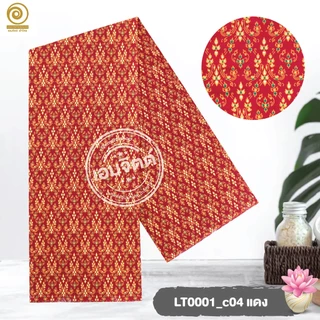 [LT0001] ผ้าปูเตียงนวด ลายไทย 2 เมตร เกรดพรีเมี่ยม ผ้าคอตต้อน 100% (เย็บขอบ2ข้างแล้ว)