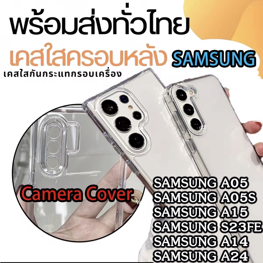 เคสใส กันกระแทก มีทุกรุ่น SAMSUNG A14 A24 A34 A54 A13 4G/5G A53 A15 A03 A04 A02S A03S A04S A12 A05 A05S A22 A23 S23FE