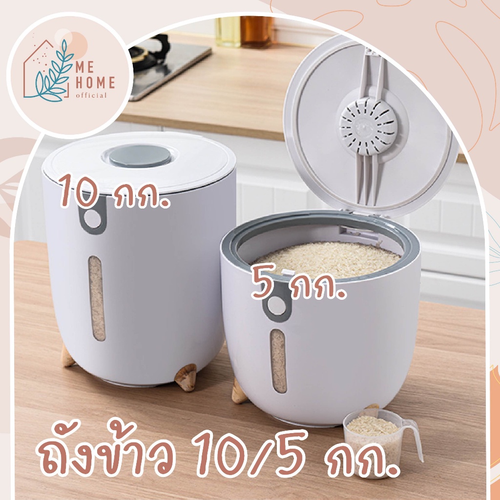 ถังข้าว กล่องเก็บข้าวสาร ถังข้าวสาร มินิมอล มี2ขนาด ถังอาหาร