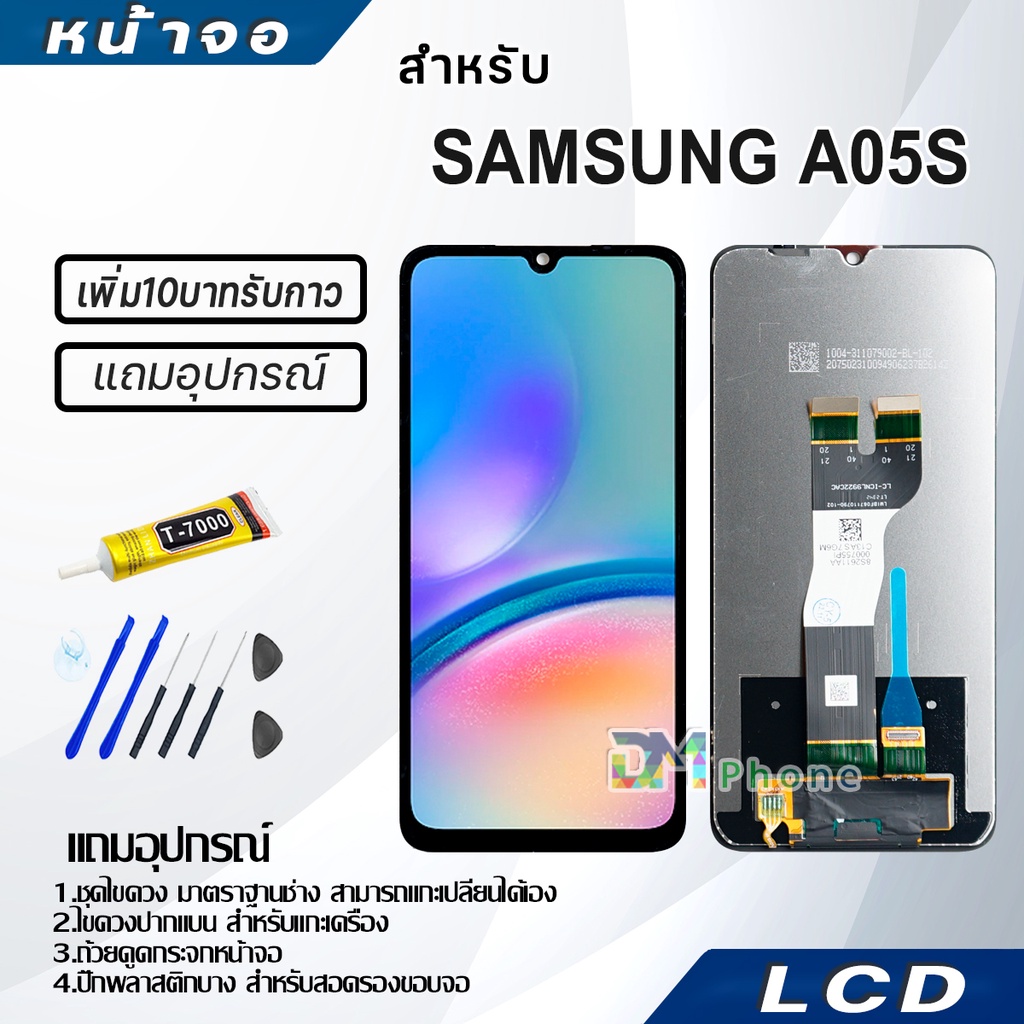 หน้าจอ samsung galaxy A05S,A057F LCD screen Display touch จอ+ทัช จอพร้อมทัชสกรีน กาแลคซี่ A05S