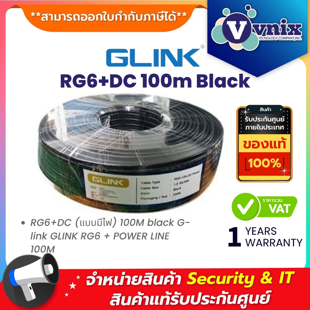 Glink RG6+DC 100m Black สาย RG6+DC (แบบมีไฟ) 100M By Vnix Group