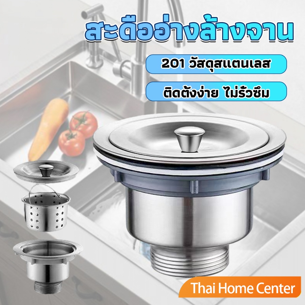 Easy สะดืออ่างล้างจาน 201 วัสดุสแตนเลส ตะกร้ากรองเศษอาหาร Kitchen Sink Strainer