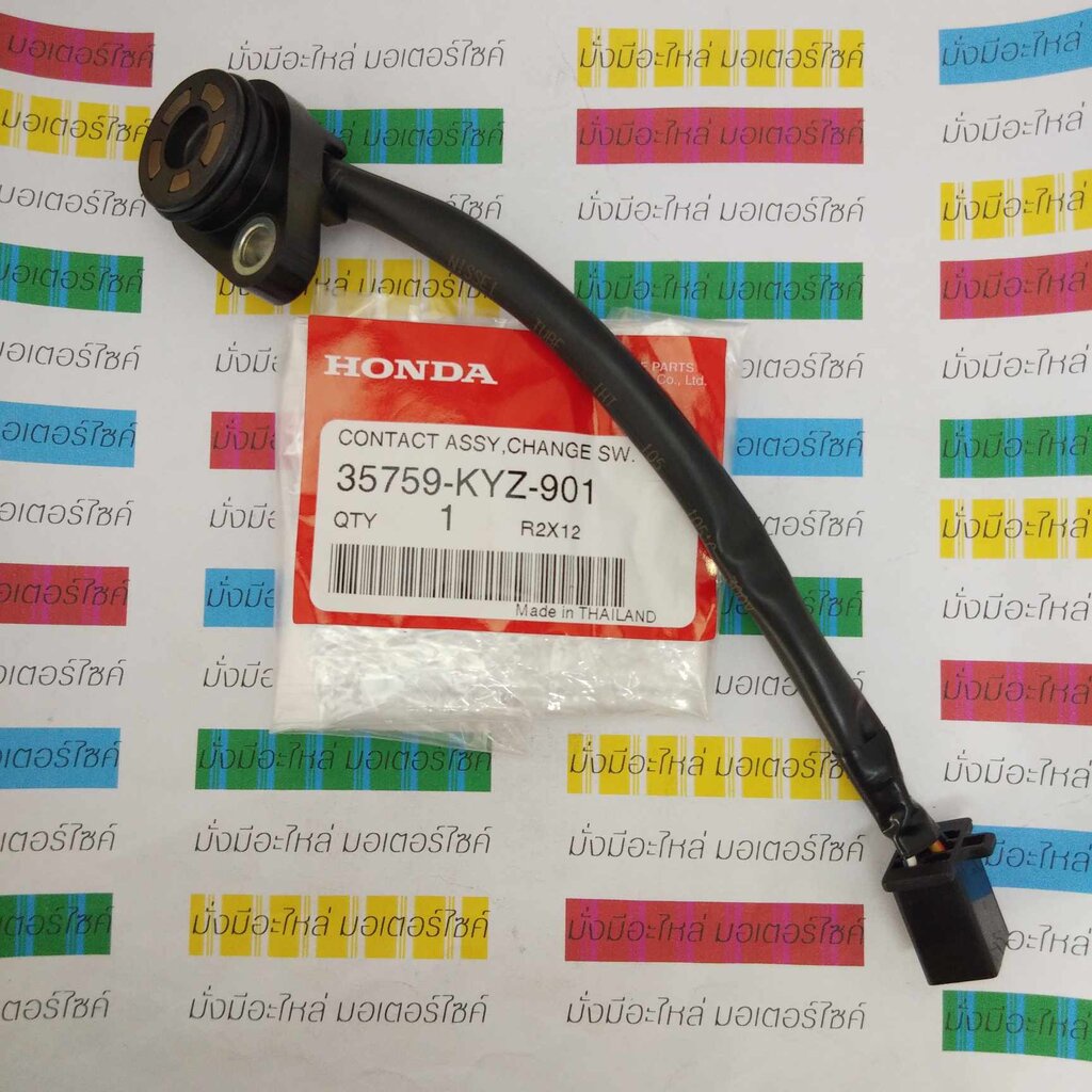 สวิทช์บอกตำแหน่งเกียร์ แท้ศูนย์ HONDA 35759-KYZ-901 WAVE125i 2012, 2019