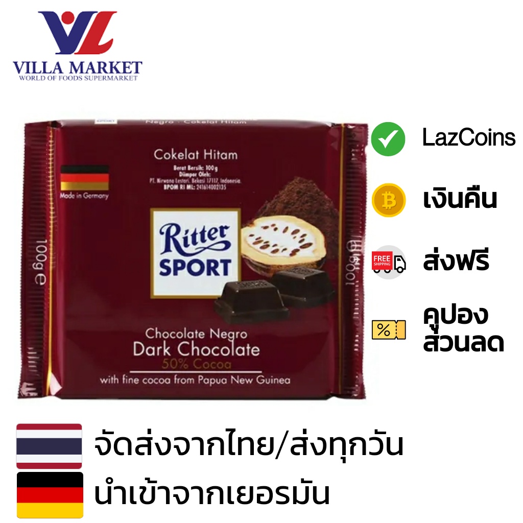 Ritter Sport Dark Chocolate 50% 100g ริทเตอร์สปอร์ต ดาร์คช็อกโกแลต50% 100กรัม