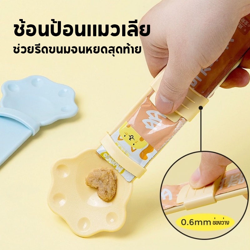 COD ช้อนป้อน ช้อนป้อน ขนมแมวเลีย พลาสติก ช่วยรีดขนมจนหยดสุดท้าย ไม่หกเลอะเทอะ