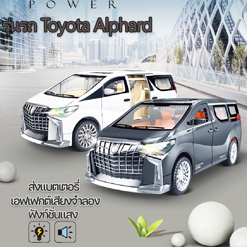 COD รุ่นรถ Toyota Alphard มีเสียง มีไฟ เปิดประตูได้ทุกบาน รถของเล่นเด็ก – โปรปัง