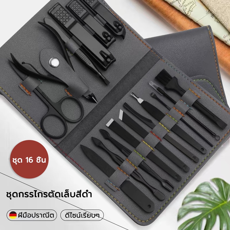 ชุดกรรไกรตัดเล็บครบเซต 16 ชิ้น ชุดตัดเล็บ อุปกรณ์ตัดเล็บ ชุดกรรไกรตัดเล็บ