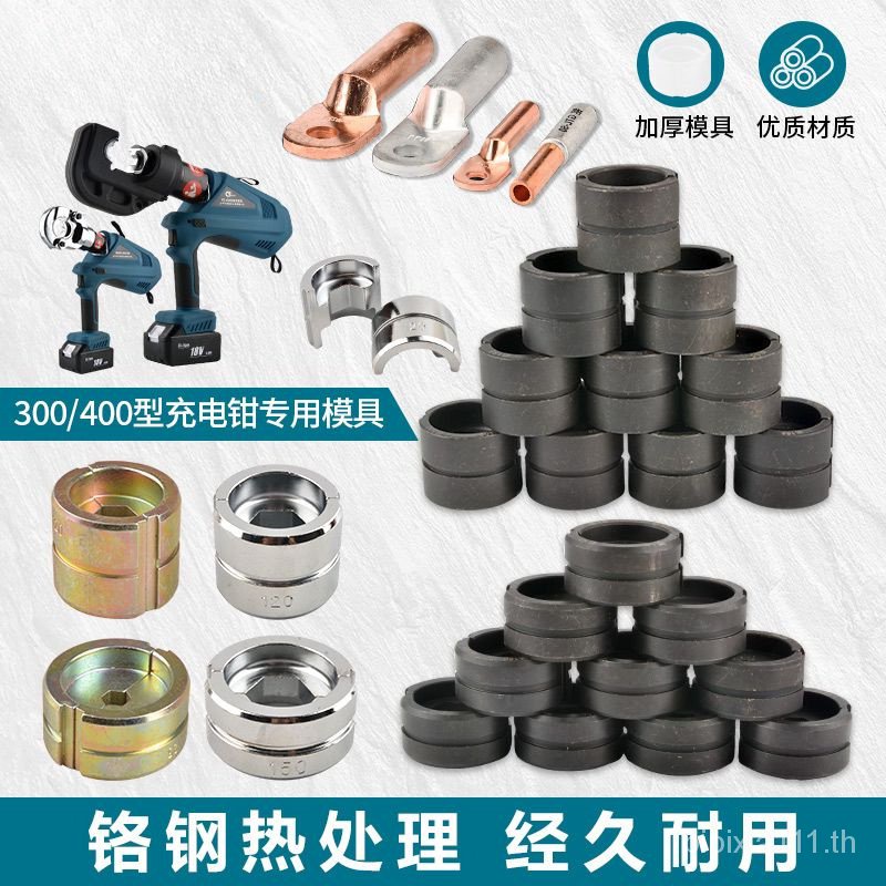 คีมย้ําหางปลาไฟฟ้า ไฮดรอลิค EP-410 430 510H EC300 แบบชาร์จไฟได้