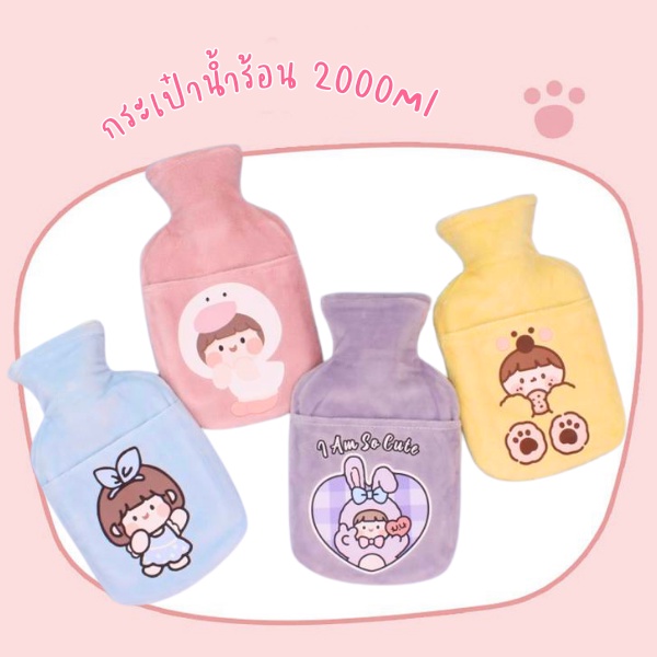 #กระเป๋าประคบร้อน #ถุงน้ำร้อน #อุ่นสบาย #บรรเทาปวด #ลายน่ารัก