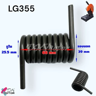 (รวมรุ่น) สปริง แท่นตัดไฟเบอร์ตัดเหล็ก สปริง เครื่องตัดเหล็ก ดีด TORSION SPRING Makita Bosch Stanley จีน สามารถใช้ได้...