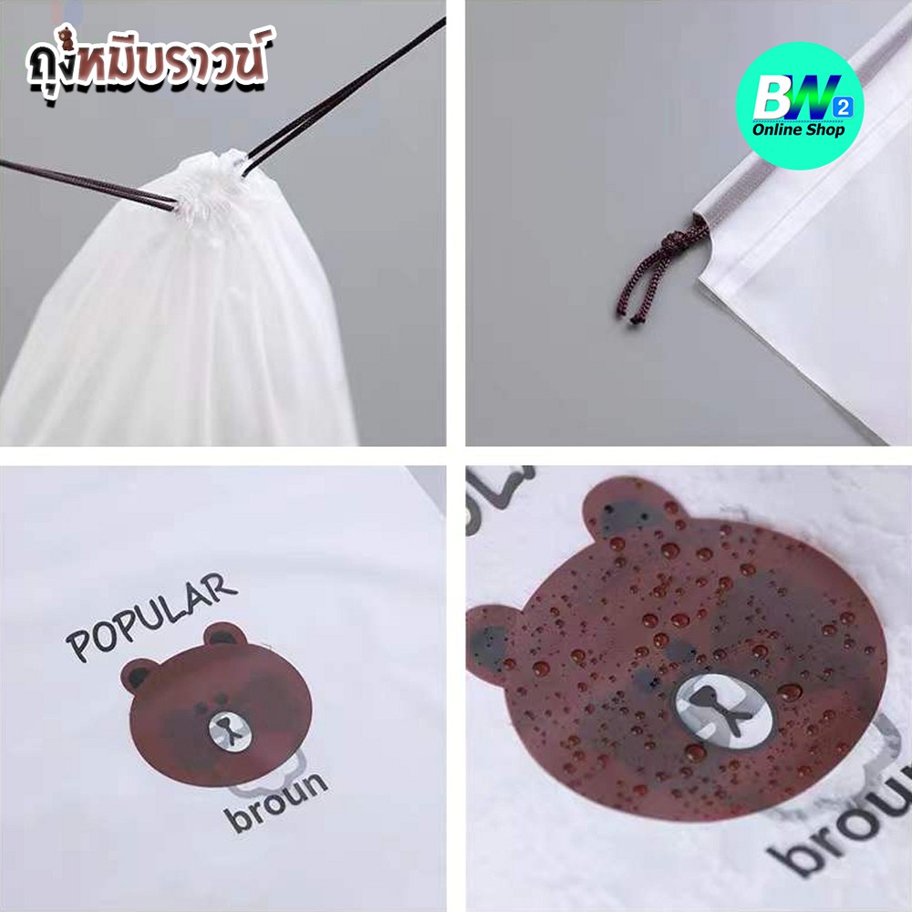 ถุงพลาสติกเก็บเครื่องสำอาง ถุงหูรูดใส่ของ ถุงหมีบราวน์ (1 ใบ)