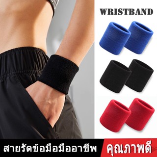 ปลอกรัดข้อมือซับเหงื่อ ปกป้องข้อมือของคุณ ทำให้คุณออกกำลังกา…