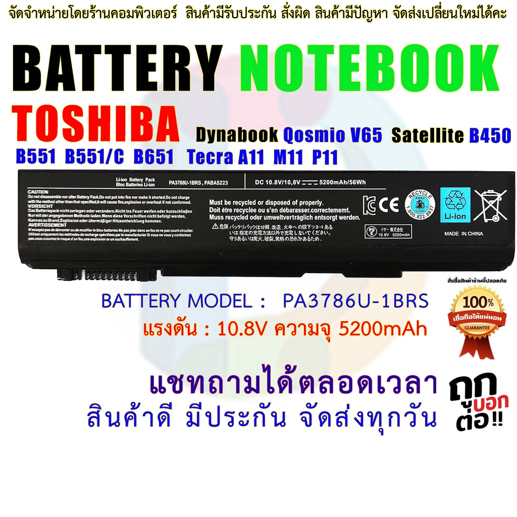 Battery for Toshiba  Dynabook Satellite B450/B B550/B B650/B Series PA3786U-1BRS PA3787U-1BRS PA3788