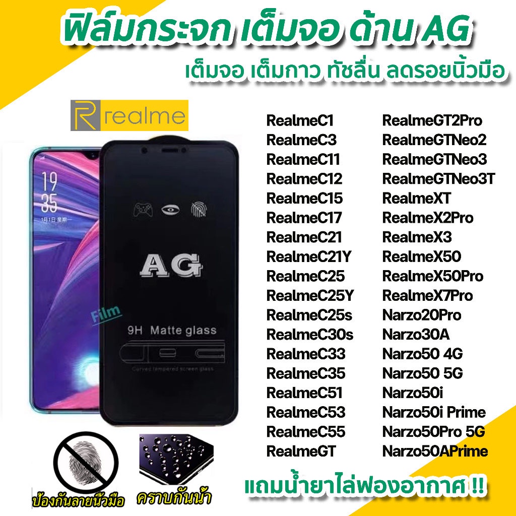 ฟิล์มกระจกเต็มจอแบบด้าน Realme C53 C51 C55 C33 C35 C30S C21 C21Y C25Y C20 C11 C12 C15 C25 C17 Narzo50i Prime C3 5 5i