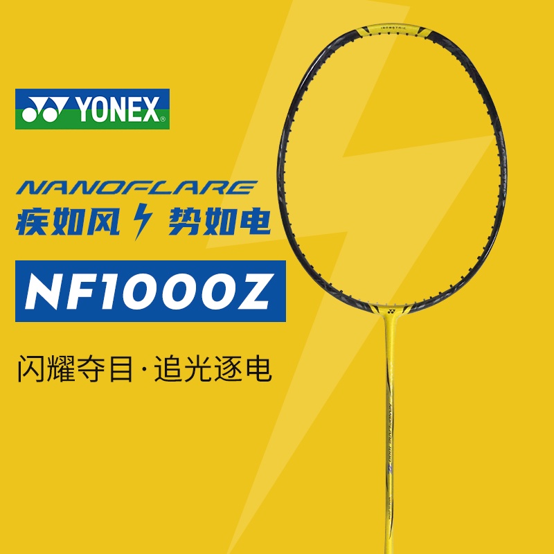 NF1000Z YONEX NANOFLARE 1000Z ไม้แบดมินตันคาร์บอนเต็มแสงอัลตร้า ออกแบบมาเพื่อโจมตีในสนามแบดมินตัน