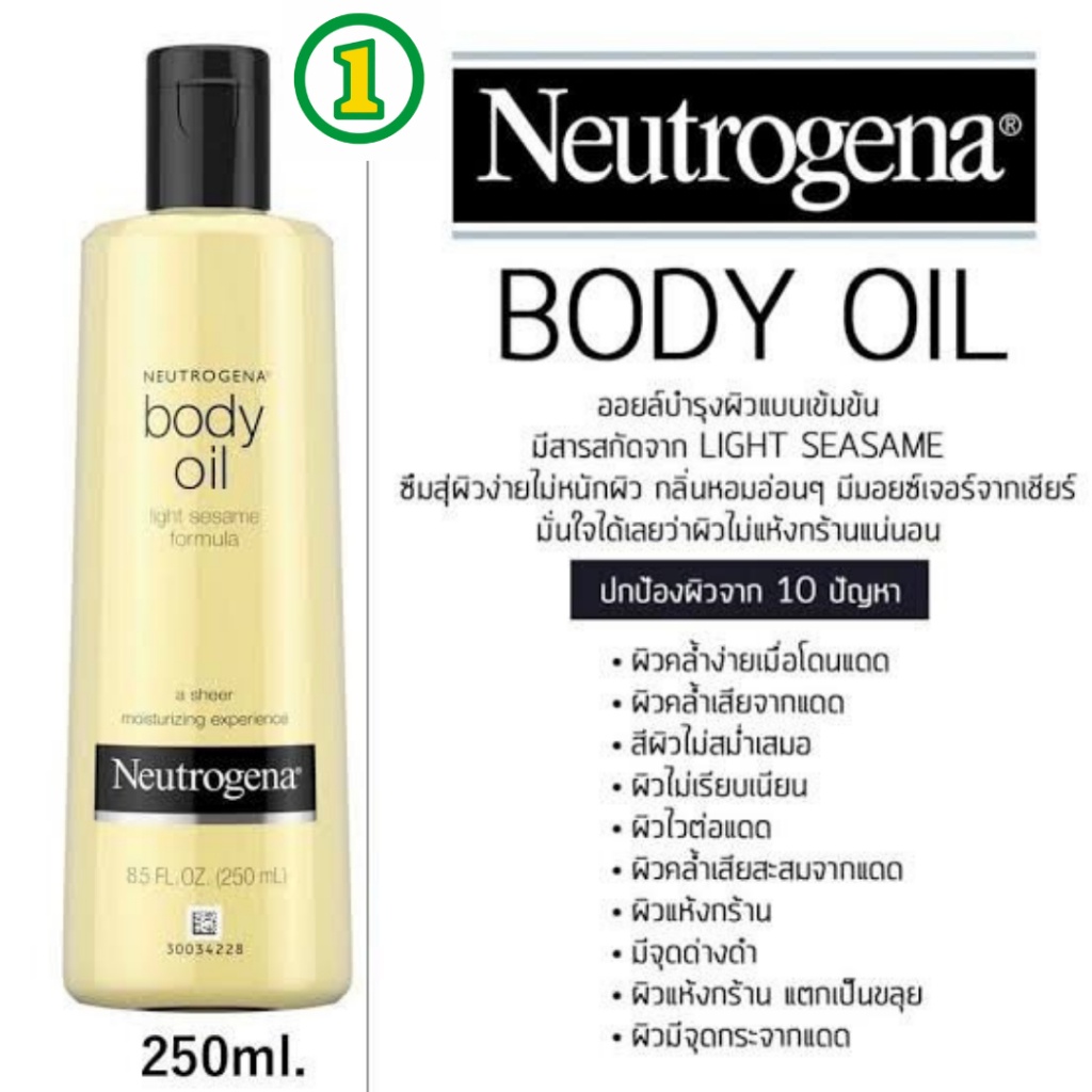 Neutrogena body oil 250ml ผิวเงา ออยบำรุงผิว น้ำมันบำรุงผิว