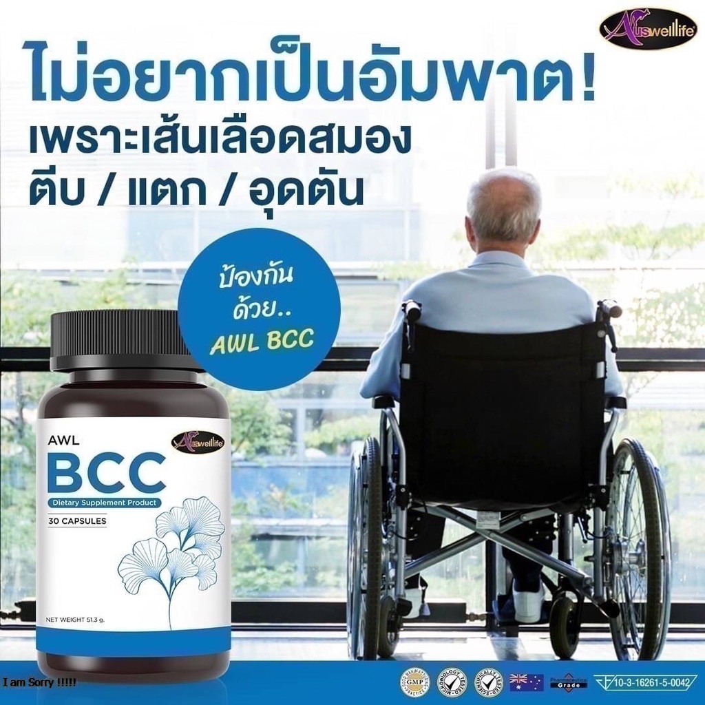 Auswelllife BCC🧠️(Brain & Cardio Care) with Squalene & Ginkgo   ช่วยลดคอเลสเตอรอลในเลือด กระตุ้นการไ