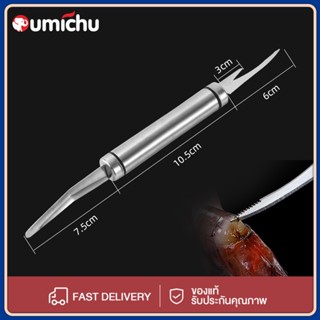 OMC (สินค้าพรีเมี่ยม!! ของแท้ 100%) มีดแกะกุ้ง มีดแกะเปลือกก…