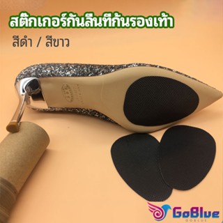 GoBlue แผ่นซ่อมพื้นรองเท้า แผ่นกันลื่น สำหรับรองเท้าส้นสูง พ…