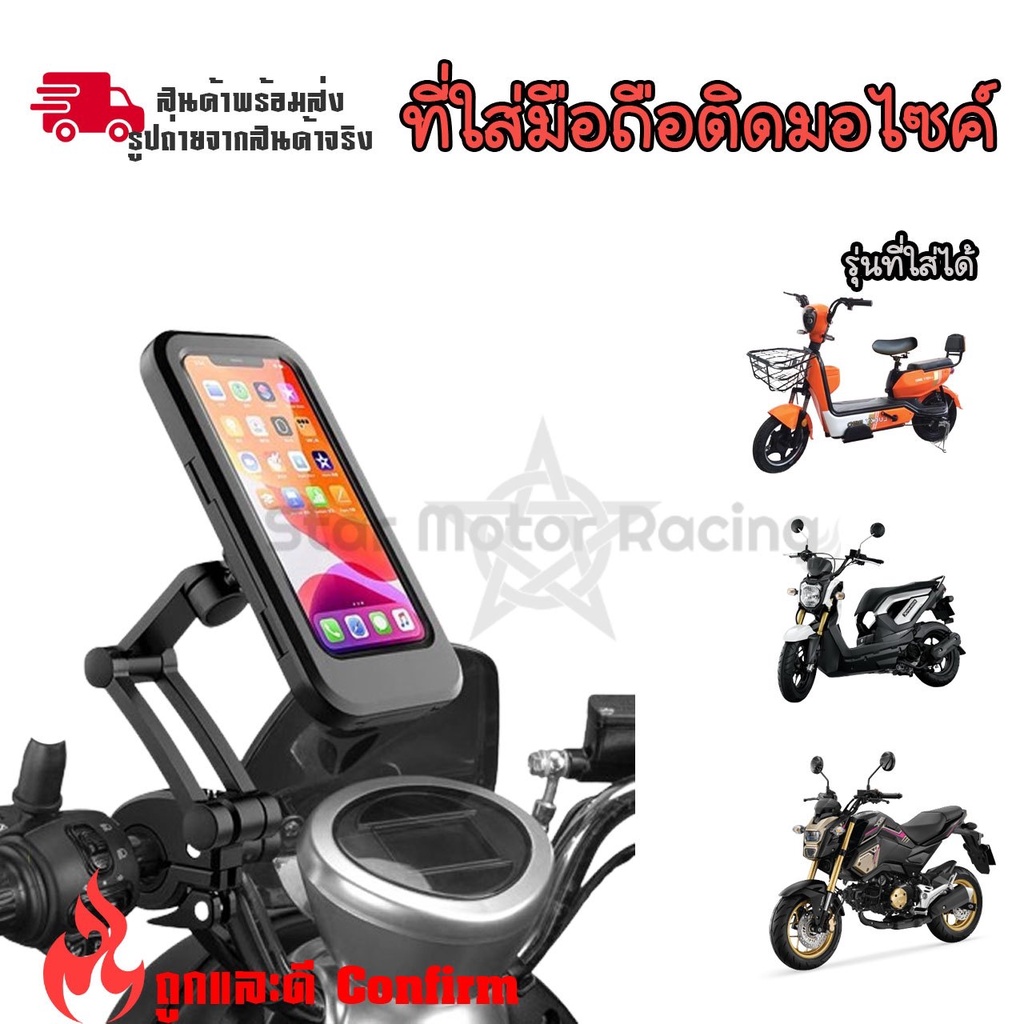 ที่จับมือถือกันฝน สำหรับมอเตอร์ไซด์ กันน้ำ รองรับทัชสกรีน หมุนได้ 360° ที่ยึดมือถือรถมอเตอร์ไซค์ (XX2)