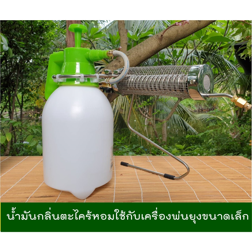 ปราบยุง น้ำมันตะไคร้หอมพ่นกันยุงสูตรน้ำมันกึ่งน้ำ  ใช้กับเครื่องพ่นควันกำจัดยุงขนาดเล็กเเบบท่อความร้