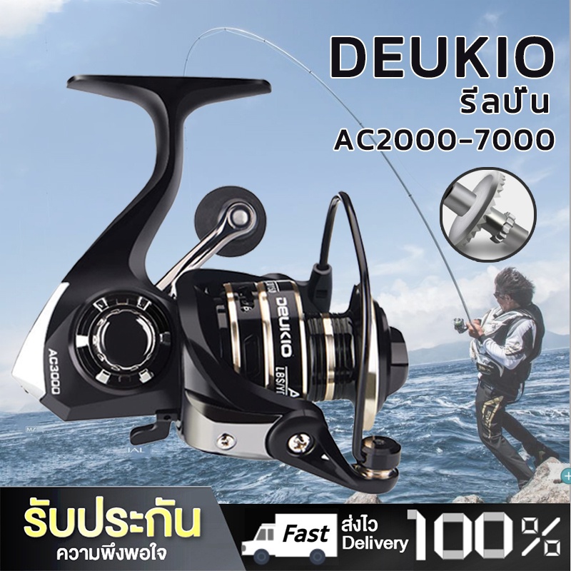 รอกตกปลา รอกคุณภาพ DEUKIO AC2000 - AC7000 ลอกตกปลา ลอกเบ็ดตกปลา