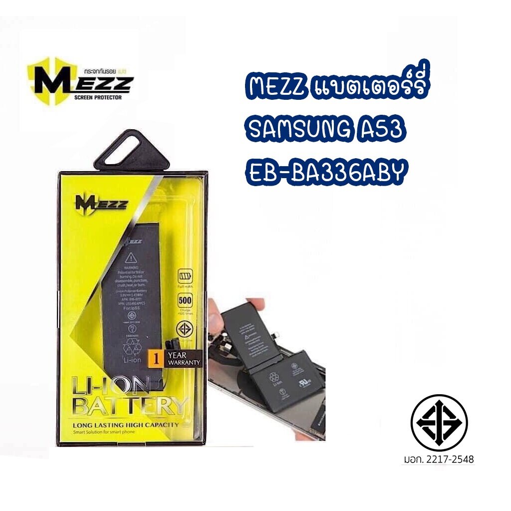 MEZZ แบตเตอรี่ SAMSUNG A53 / EB-BA336ABY BATTERY