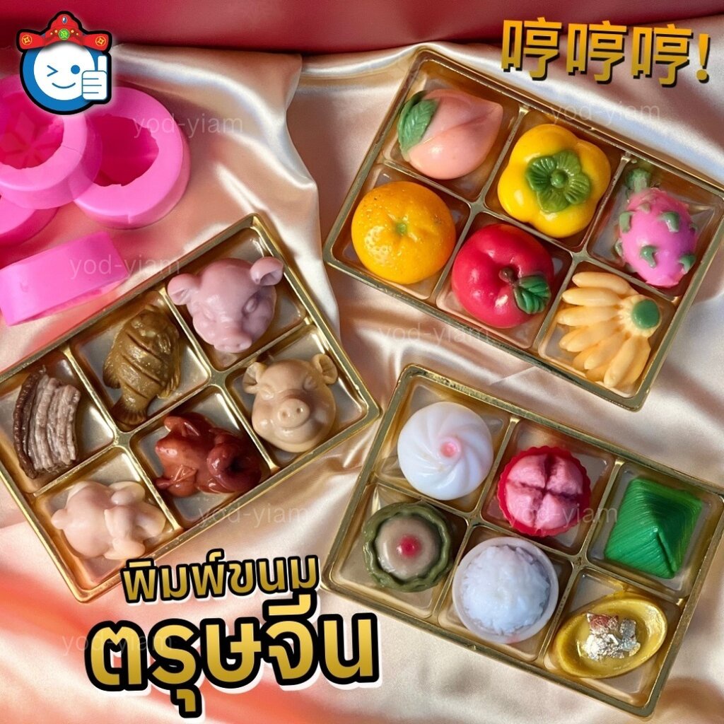 รวมพิมพ์ขนมสารทจีน เซตตรุษจีนไหว้เจ้า ลูกส้ม ขนมเข่ง เป็ดไ่ก่