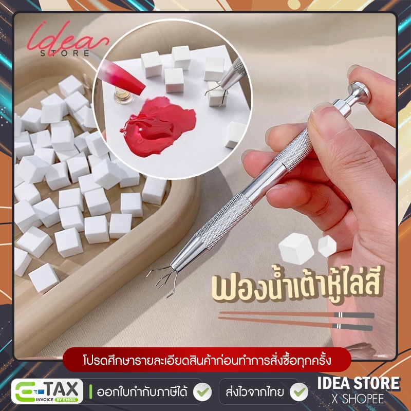 ฟองน้ำเต้าหู้ไล่สี ด้ามจับฟองน้ำ ฟองน้ำไล่สี พร้อมส่ง!