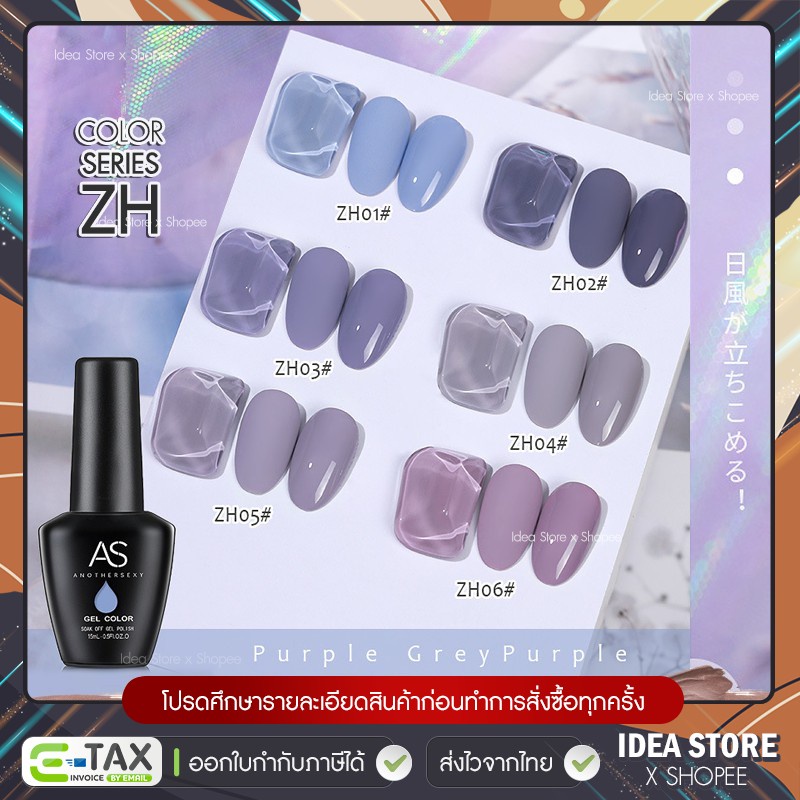 สีเจล สีทาเล็บเจล AS ( รหัส ZH ) 6 เฉด 15ml ยาทาเล็บเจล AS เงา ติดทนนาน เม็ดสีแน่น พร้อมส่ง!
