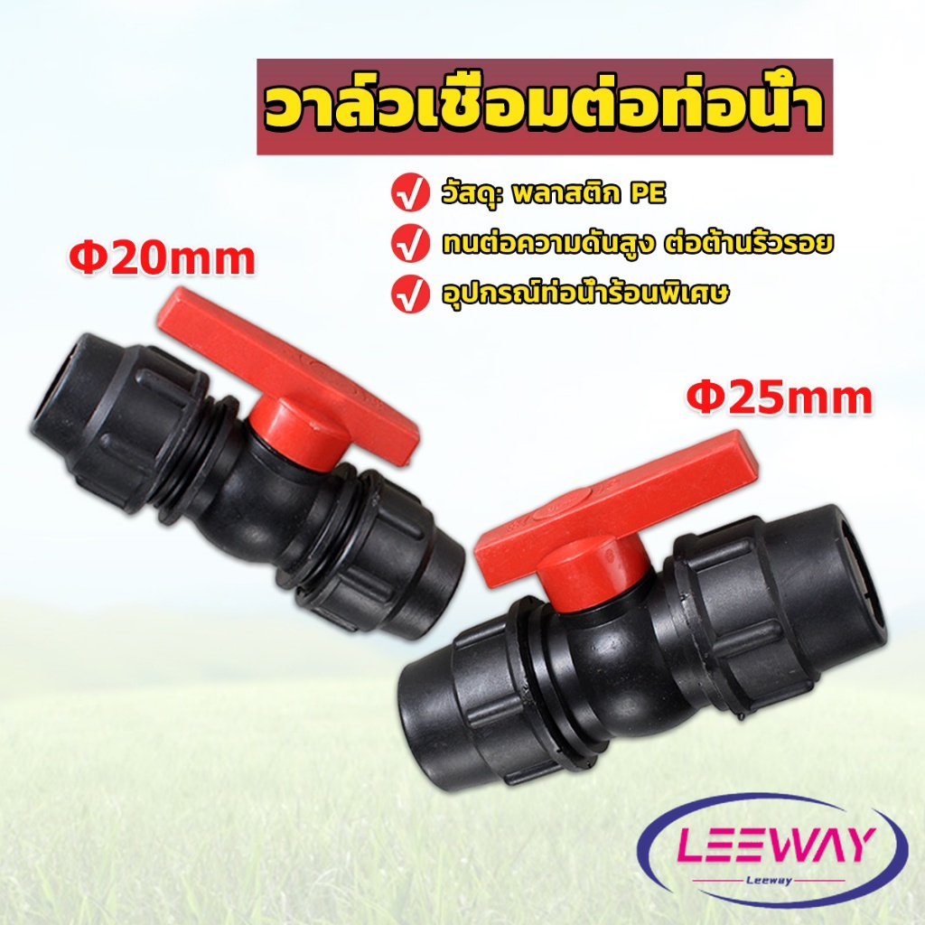 LW วาล์วเชื่อมต่อท่อน้ํา PE 20mm 25mm อุปกรณ์ท่อ ball valve
