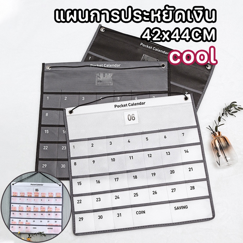 พร้อมแล้ว🚀ปฏิทินออมเงิน 12แบบ ปฏิทินออมเงินมินิมอล แบบแขวนผนัง ติดผนังวัสดุผ้าใบ ปฏิทินประหยัดเงินปฏิ รายเดือน