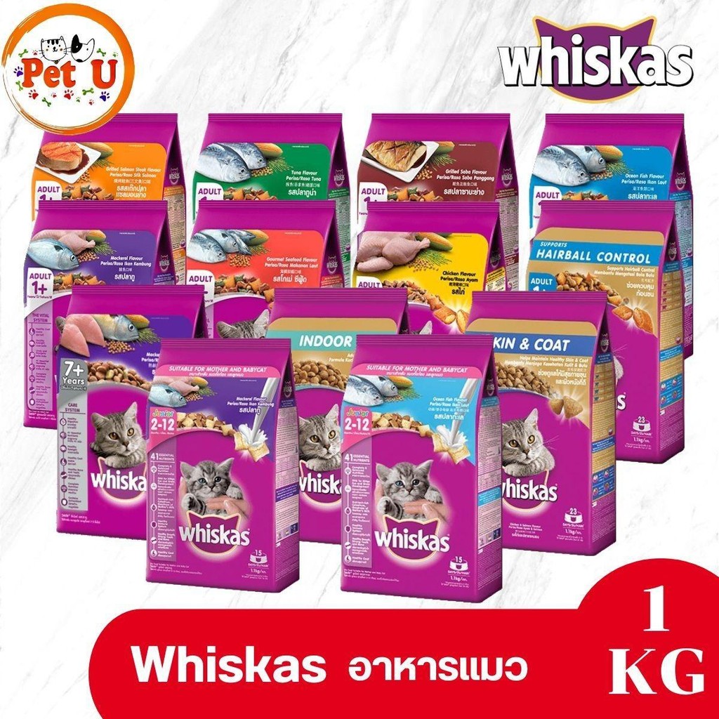 Whiskas 1.1 kg วิสกัส อาหารแมว แบบเม็ด ทุกสูตร สำหรับทุกสายพันธู์ ทุกช่วงวัย