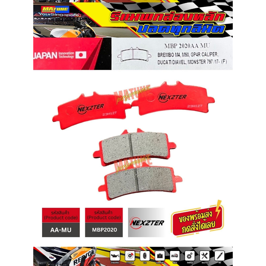 ผ้าเบรคหน้าNexzter BREMBO-M4,M50,GP4R/DUCATI-DIAVEL,X DIAVEL/S1000RR HP4 ฯลฯ