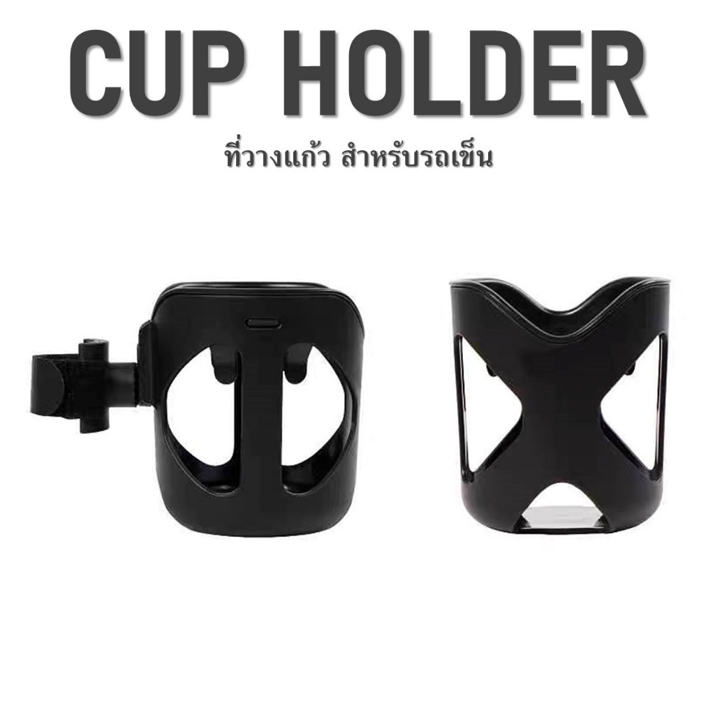 ที่วางแก้วน้ำติดรถเข็น T18 และ T28 🥤Cup Holder🥤พร้อมส่ง