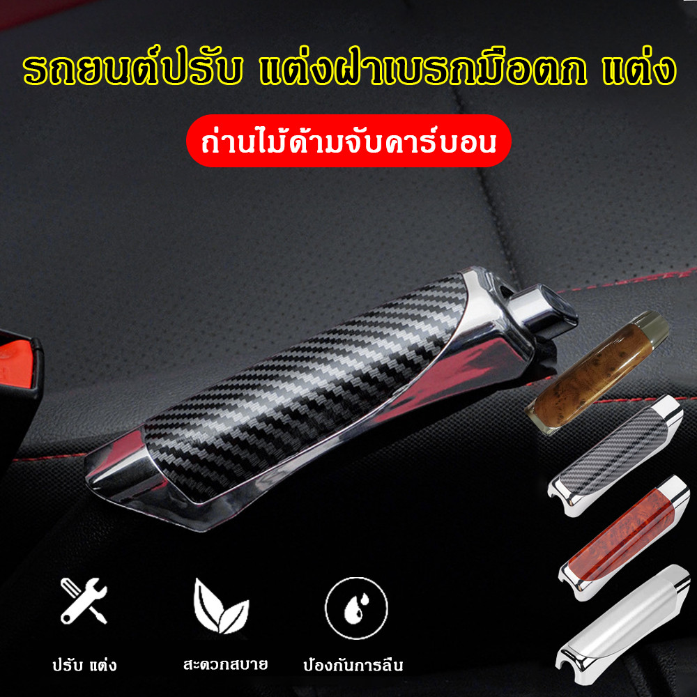 【NEW】Universal Toyota GR กีฬารถมือเบรคคาร์บอนไฟเบอร์สไตล์รถ Handbrake Sleeve Decor Protector ฝาครอบ SUV อุปกรณ์เสริมสําห