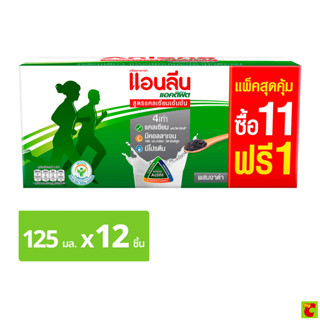 แอนลีน แอคติฟิต นมยูเอชทีผสมงาดำ สูตรแคลเซียมเข้มข้น 125 มล.…