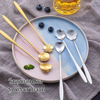 ช้อนกาแฟสแตนเลส ช้อนขนม ช้อนคน ด้ามยาว ลายดอกไม้ สไตล์วินเทจ