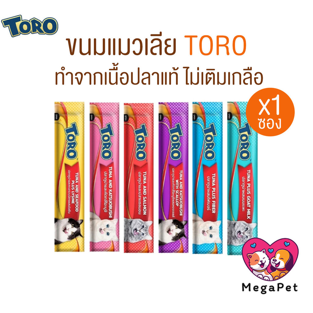 [ 1 ซอง ] Toro โทโร่ ขนมแมวเลีย ซองละ 15 กรัม