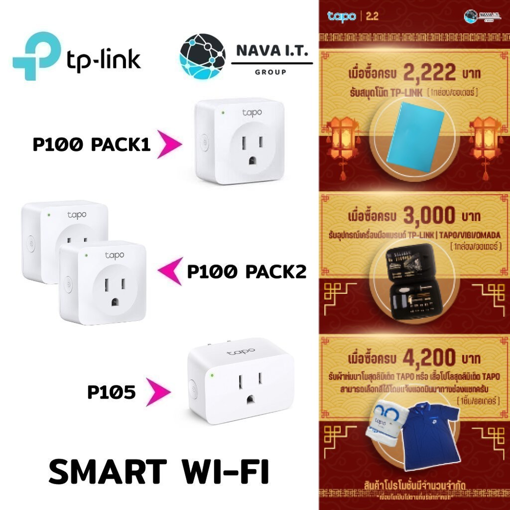 มีส่งด่วน TP-LINK TAPO P100 P105 Mini Smart WiFi Plug สั่งเปิด-ปิดอุปกรณ์ผ่านแอพได้ รับประกัน 1 ปี
