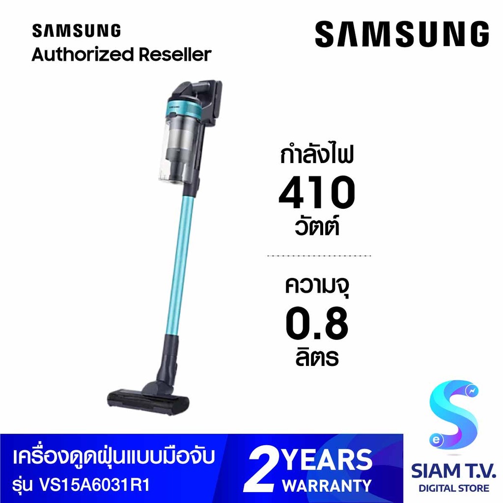SAMSUNG เครื่องดูดฝุ่นแบบด้าม VS6700 Stick Jet 60 Turbo (410W, 0.8 ลิตร) รุ่น VS15A6031R1 โดย สยามที