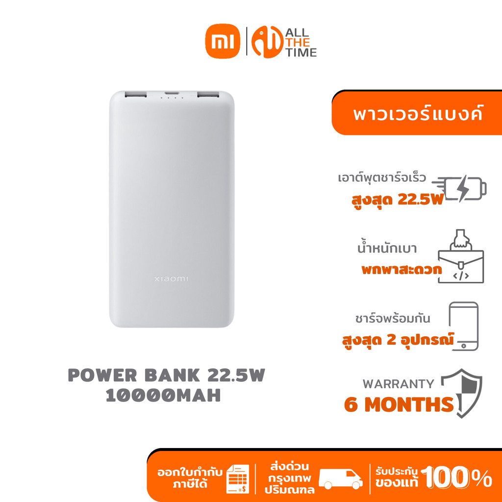 XIAOMI POWER BANK 10000mAh 22.5W LITE พาวเวอร์แบงค์ แบตสำรอง TYPE-C 22.5W ชาร์จเร็วสองทิศทาง ความจุสูง 10000mAh