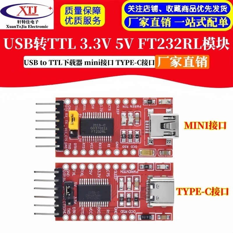 FT232RL Downloader USB to TTL Serial Port Burner Module รองรับ 3.3V 5V USB ถึง TTL