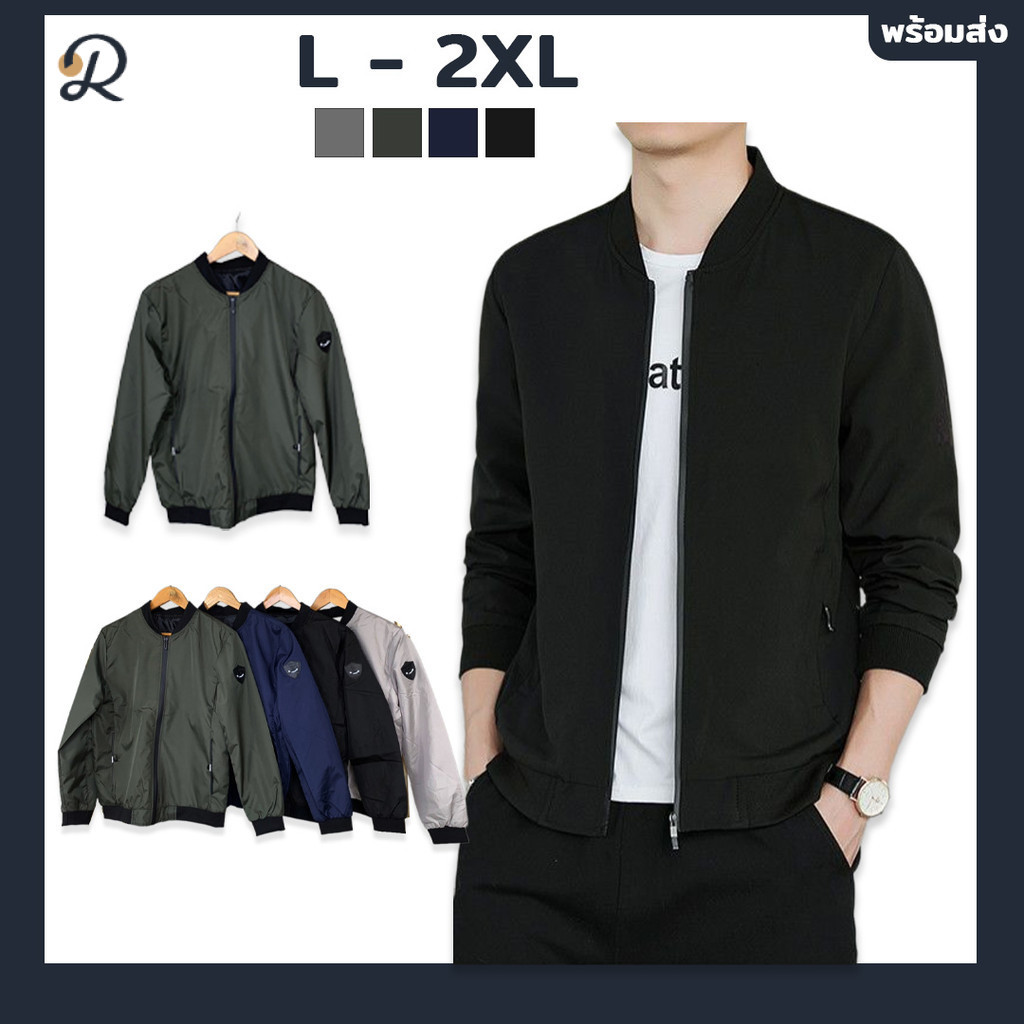 Relens เสื้อคลุม Jacket แจ็คเกต กันแดด กันลม ผ้าดี มีกระเป๋า (4 สี : อก 42-50 ) พร้อมส่ง