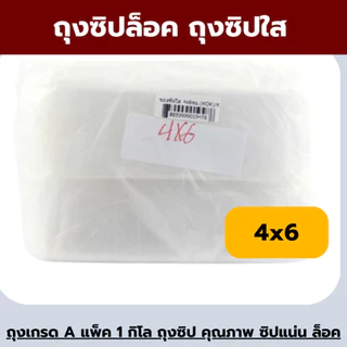 ถุงซิปล็อค เนื้อเกรด A รุ่นหนา น้ำหนัก 1.0 kg คุณภาพดี ราคาโรงงาน