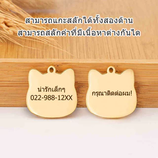 ป้ายชื่อสัตว์เลี้ยง ป้ายชื่อน้องแมว ป้ายชื่อแมว ป้ายชื่อน้องหมา ป้ายชื่อหมา สลักชื่อ วัสดุสแตนเลสเงา